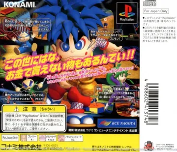 Ganbare Goemon - Kuru nara Koi! Ayashige Ikka no Kuroi Kage (JP) box cover back